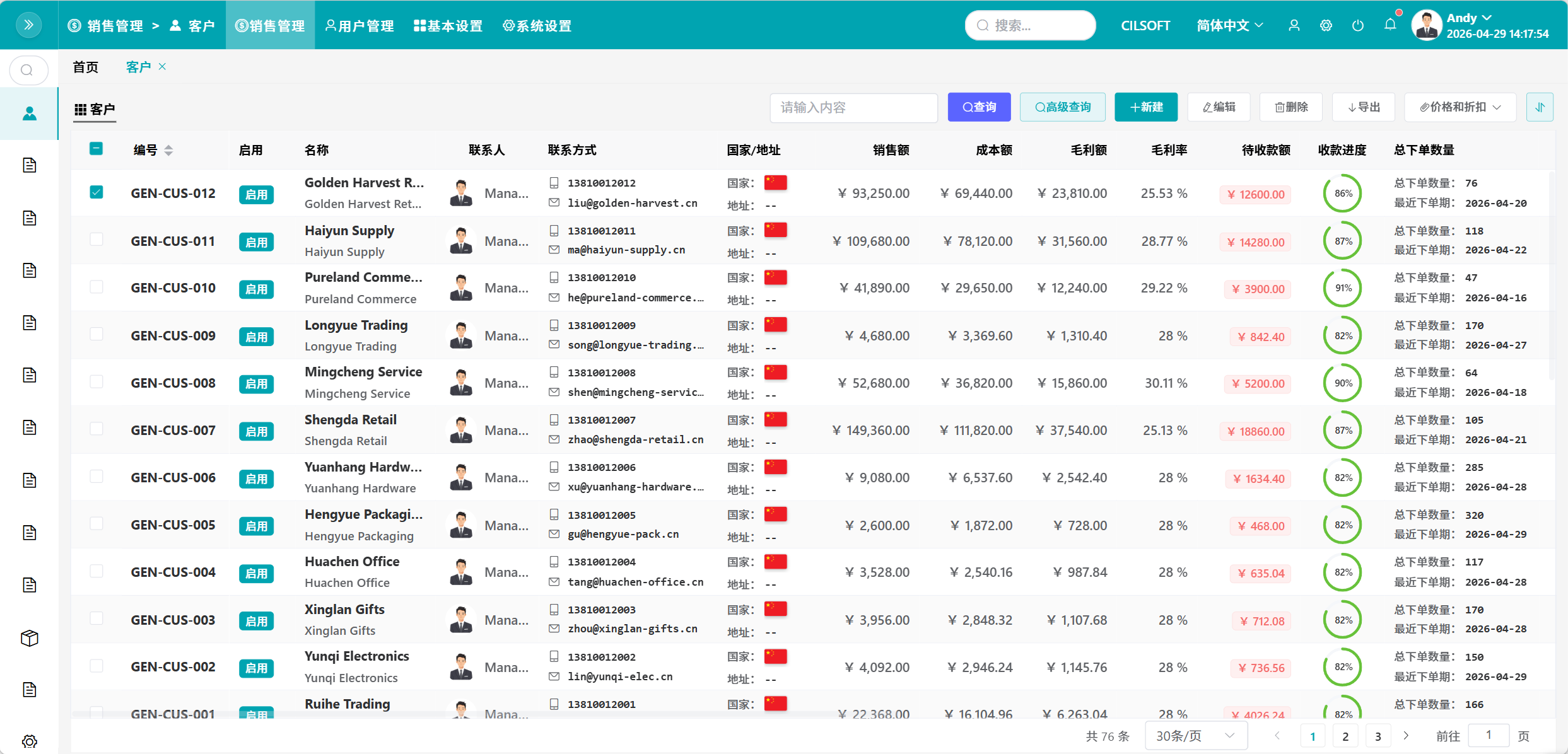 客户列表