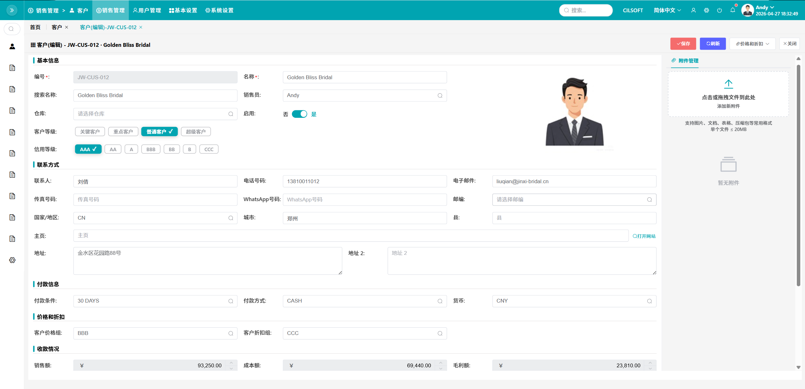 客户编辑页