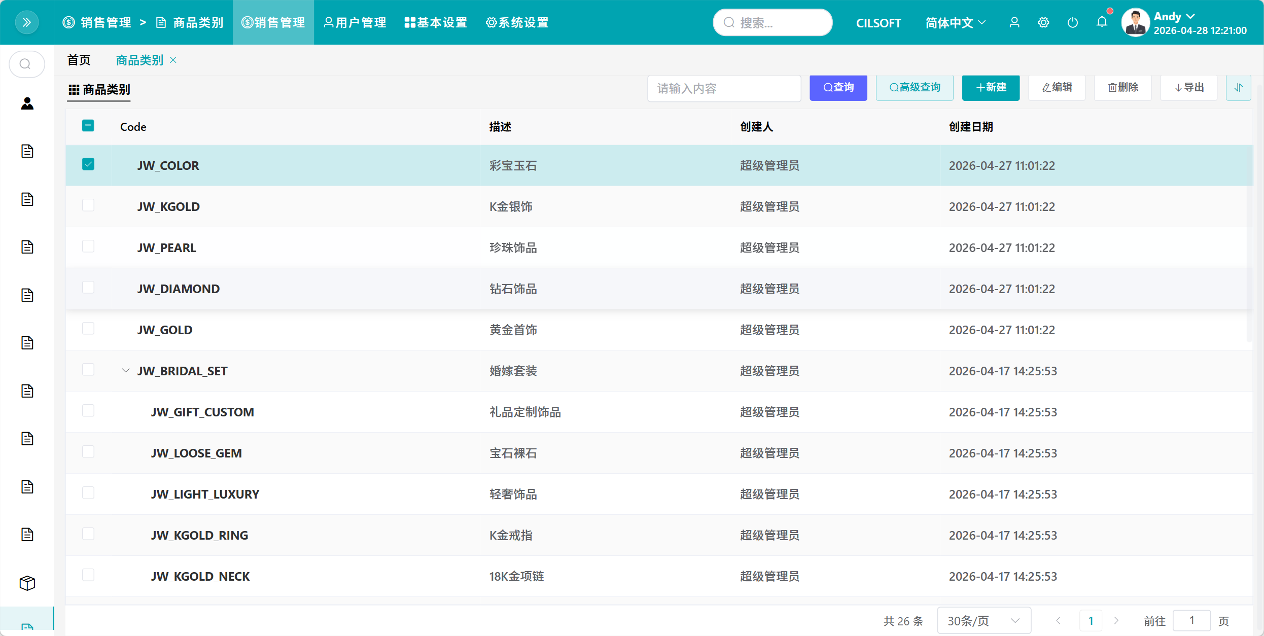 商品类别管理