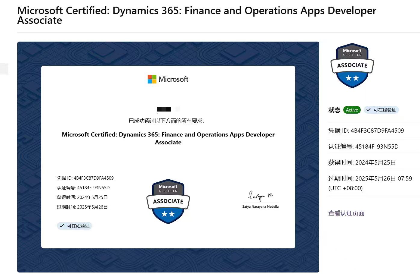 Microsoft Dynamics 365 开发工程师认证